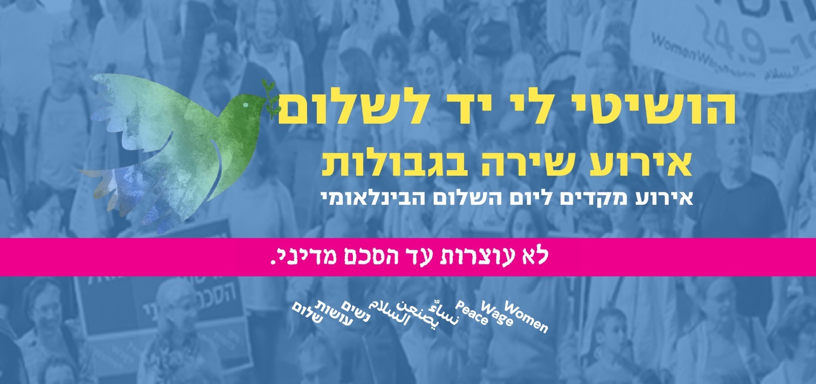 באנר אירועי שירה בגבולות