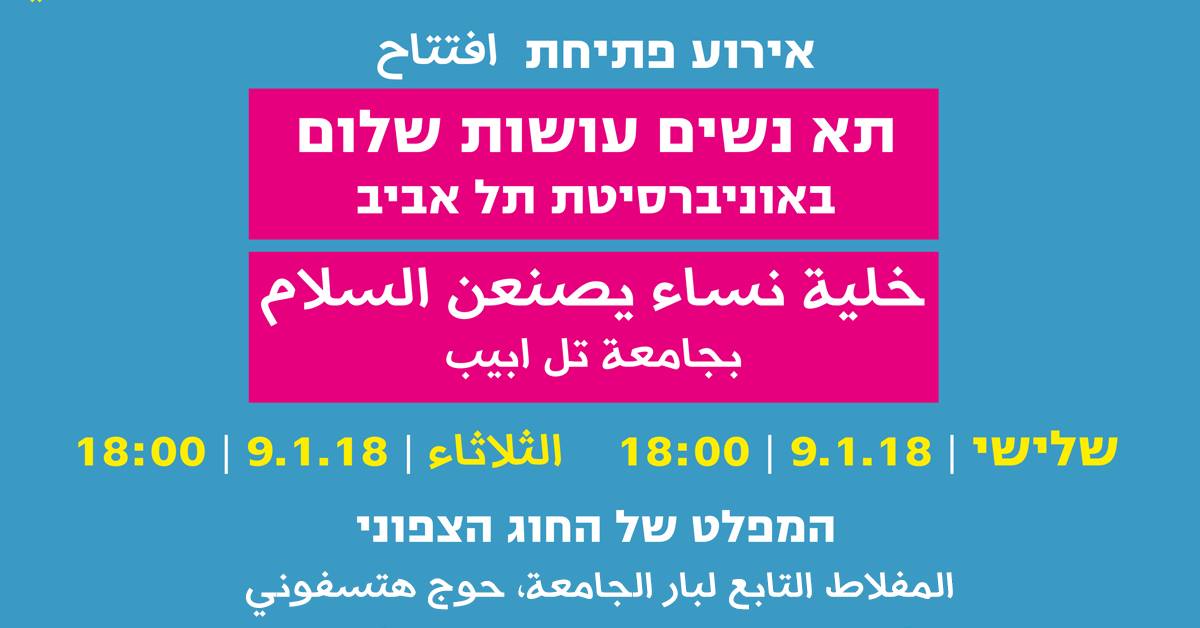 תא צעירות תל-אביב