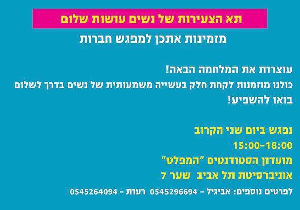 הזמנה למפגש תא הצעירות
