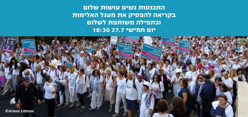 tefila leshalom jerusalem 27717