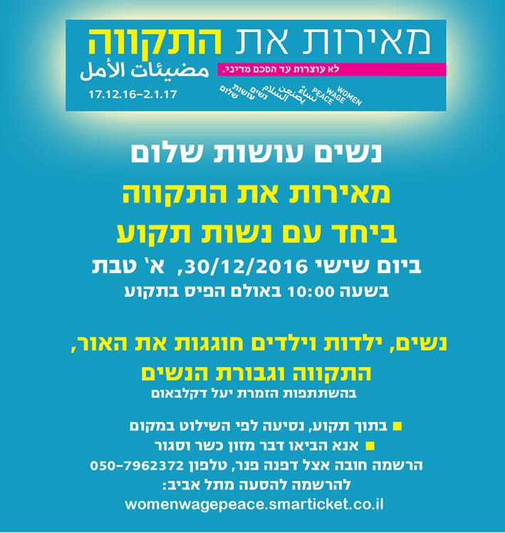 הזמנה להדלקת נרות בתקוע