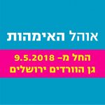 אוהל האמהות