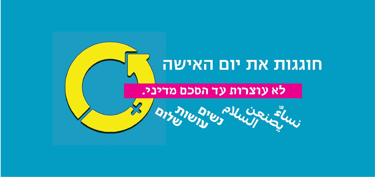 באנר יום האשה