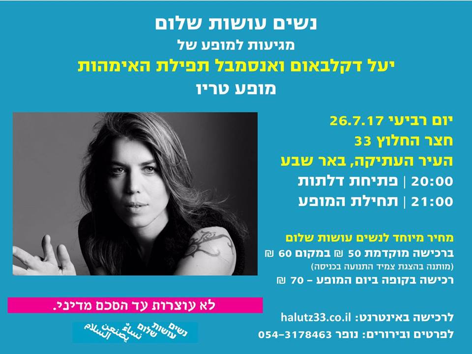 yael dekelbaum beer sheva