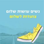 נשים עושות שלום צועדות בחיפה -  مسار‭ ‬السلام في حيفا