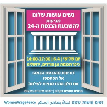 הזמנה להשבעת הכנסת ה 24